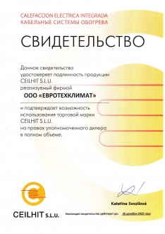Сертификат Ceilhit